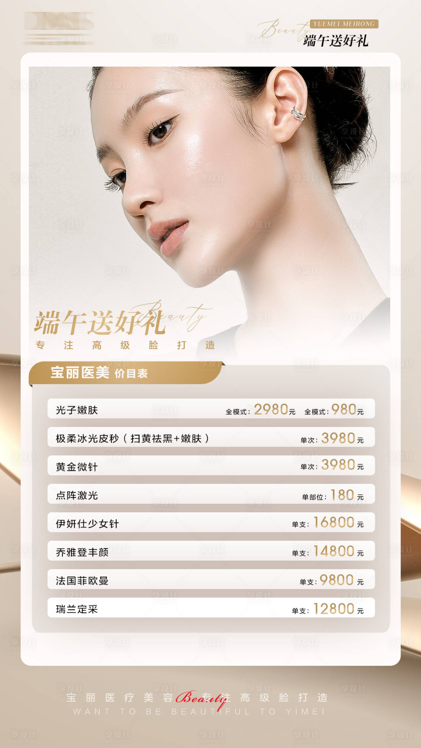 源文件下载【医美价目表活动海报】编号：27610017936782159