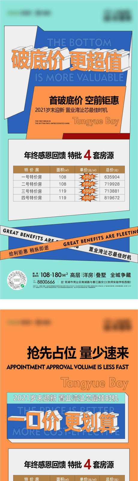 源文件下载【特价房系列单图】编号：36080018103424989