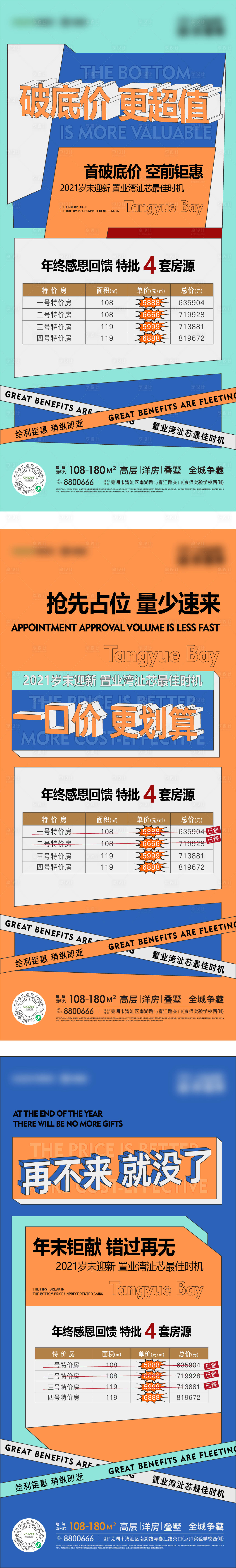 源文件下載【享設計】搜索編號：36080018103424989【特價房系列單圖】