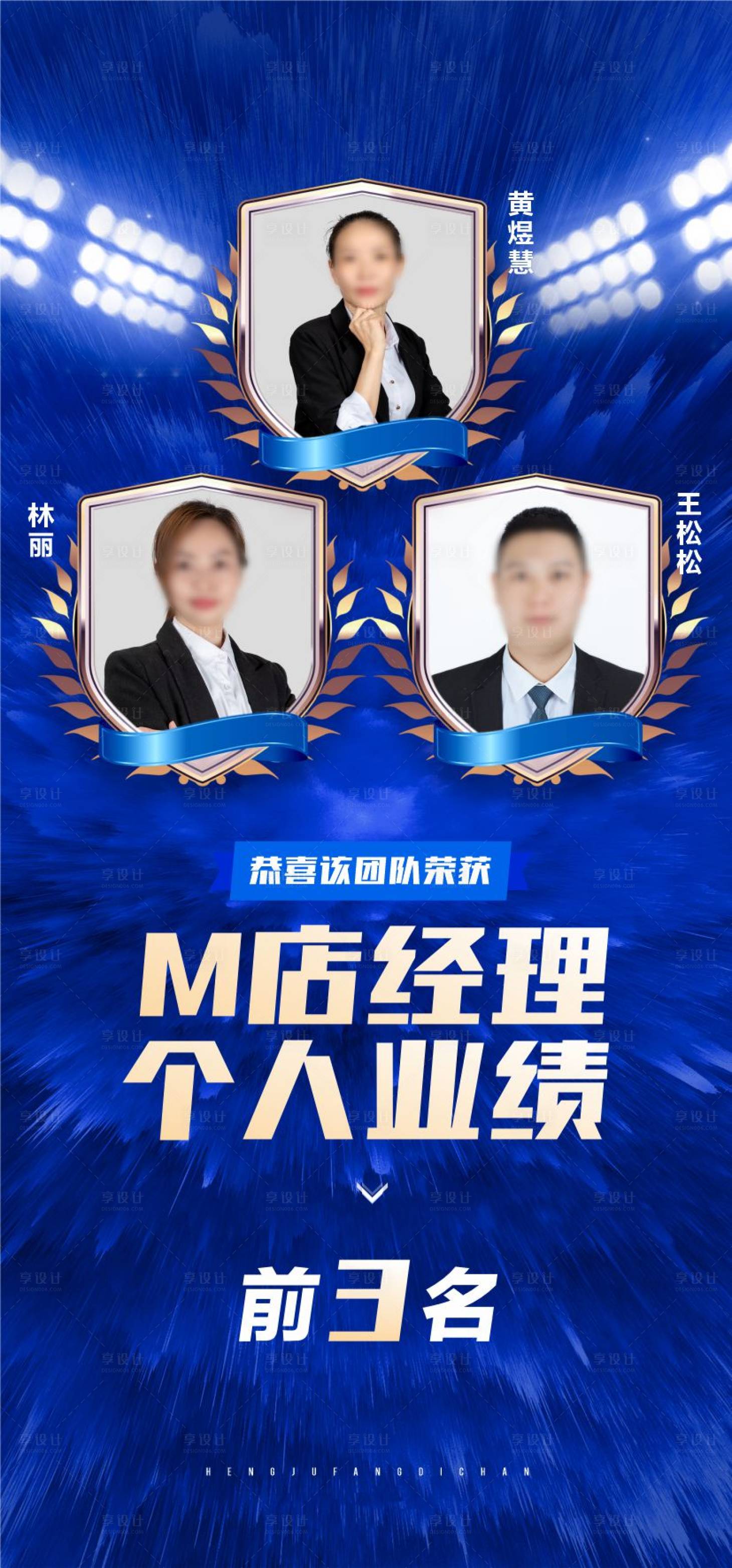 源文件下載【銷冠三人人物排行版海報】編號：60720018344505828