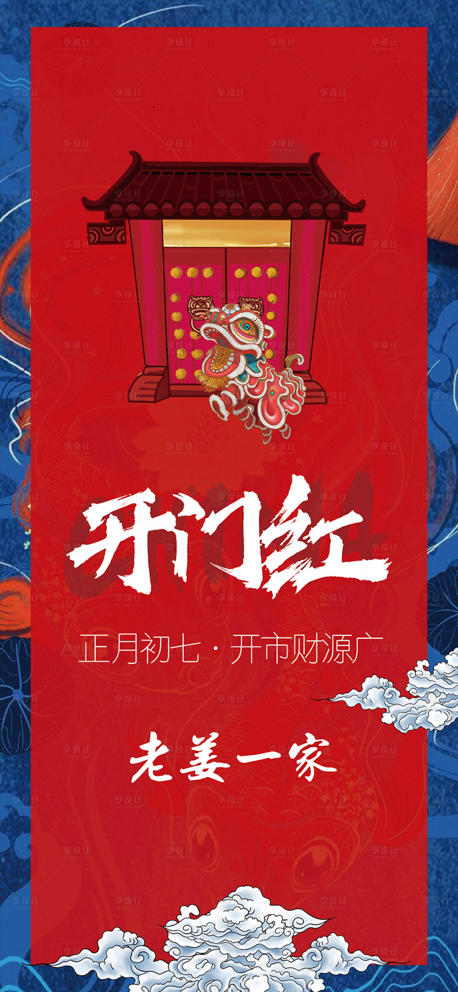 源文件下載【享設計】搜索編號：25310018366888206【全年節慶海報】