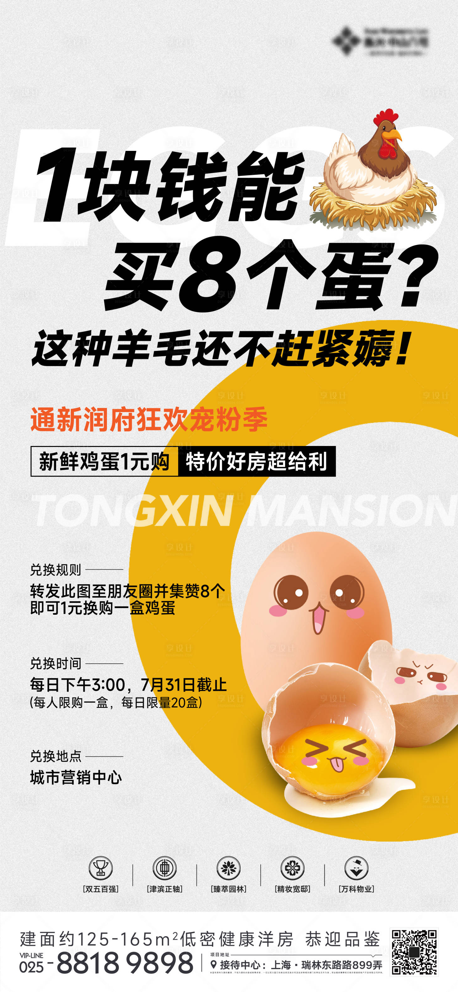 源文件下載【享設計】搜索編號：64990018357198665【送雞蛋海報】