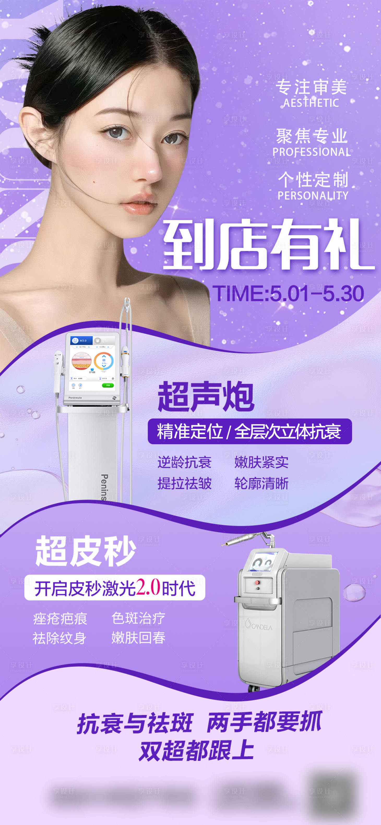 源文件下載【享設(shè)計】搜索編號：24440018110698984【醫(yī)美到店有禮海報】