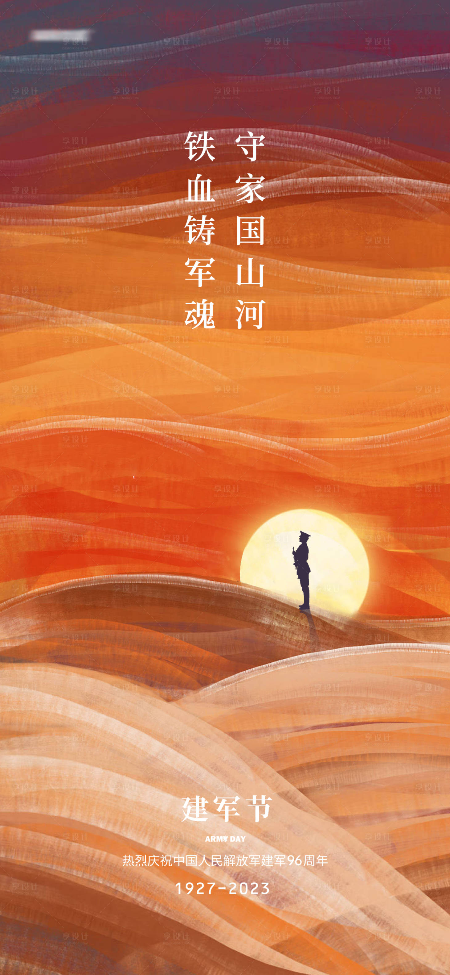 源文件下载【享设计】搜索编号：22830018225016532【建军节节日海报】