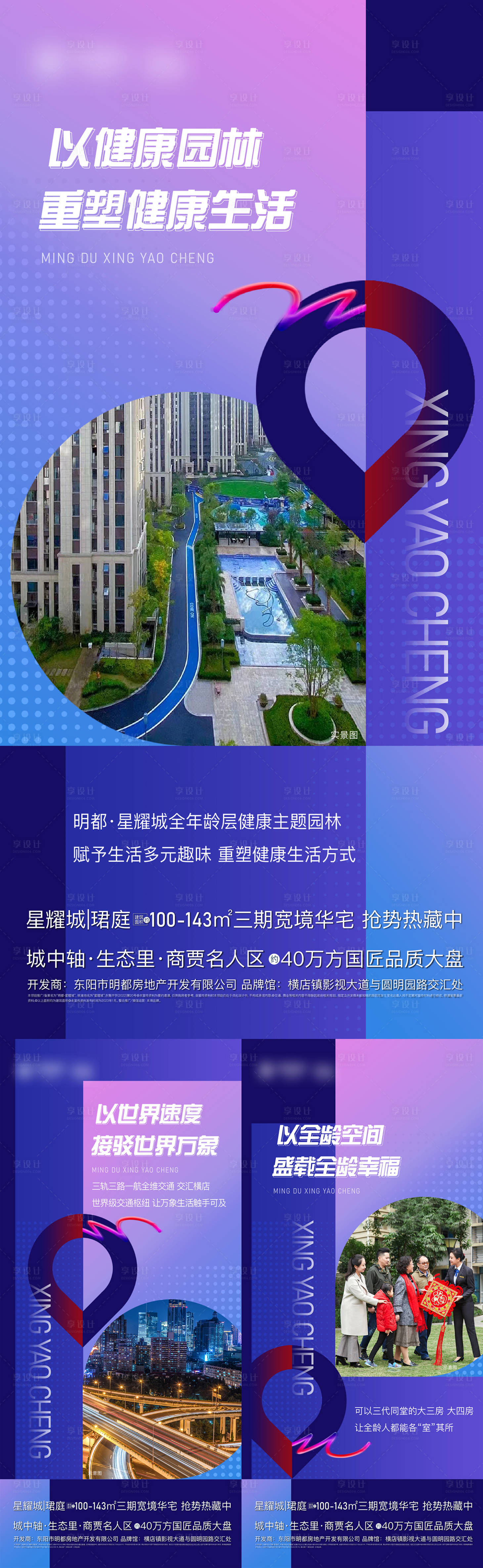 源文件下載【享設計】搜索編號：81740017765431695【地產精工海報】