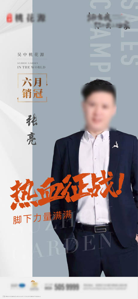 源文件下载【销冠海报】编号：40430017859023467