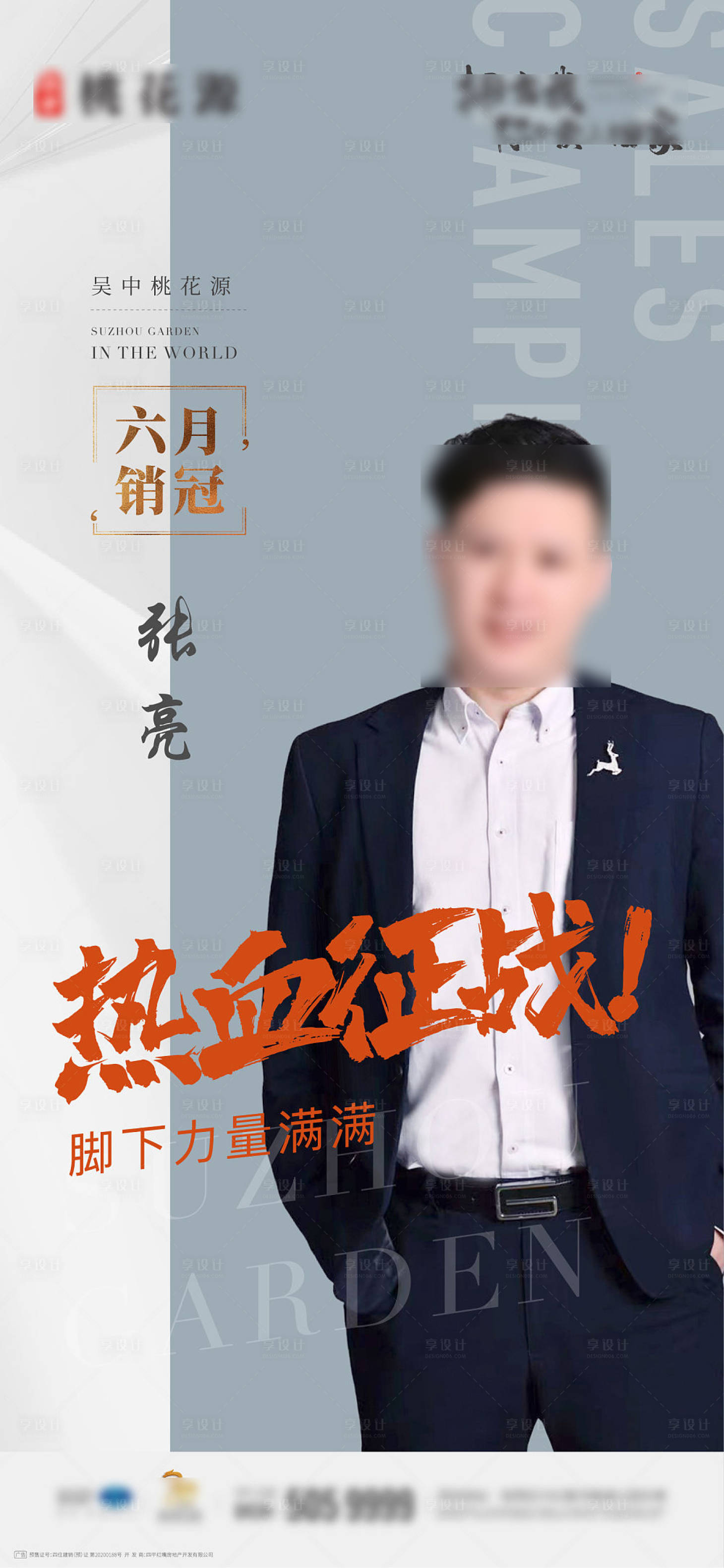 源文件下載【享設計】搜索編號：40430017859023467【銷冠海報】