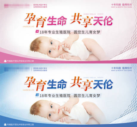 源文件下载【享设计】搜索编号：93710018381995221【医院妇产宣传展板】