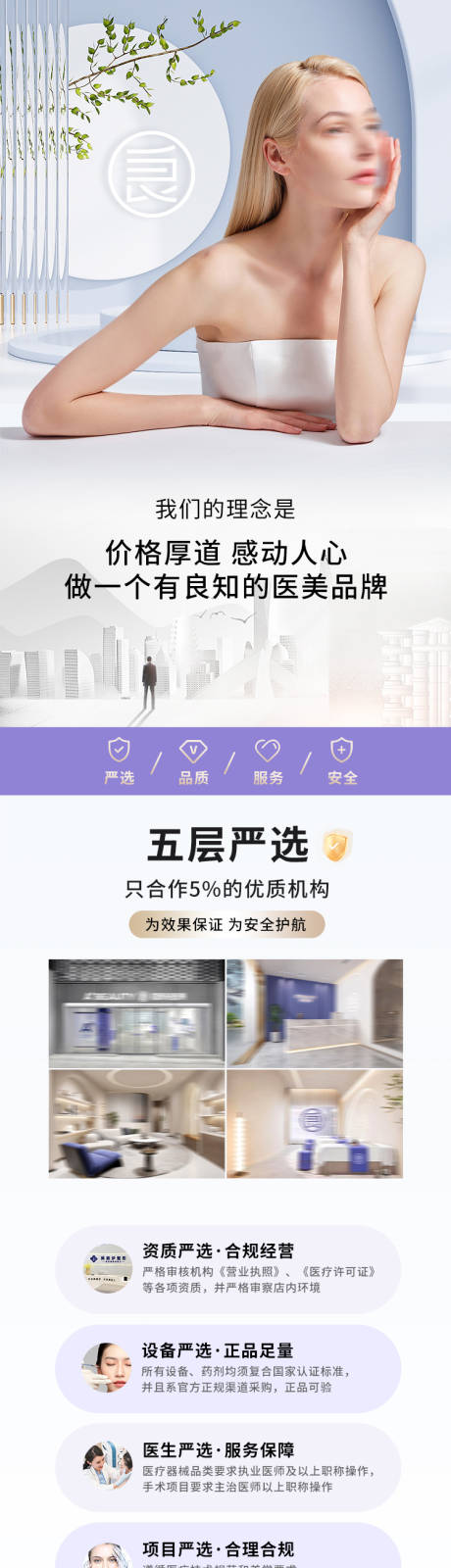 源文件下载【轻医美商城海报】编号：69500017806326149