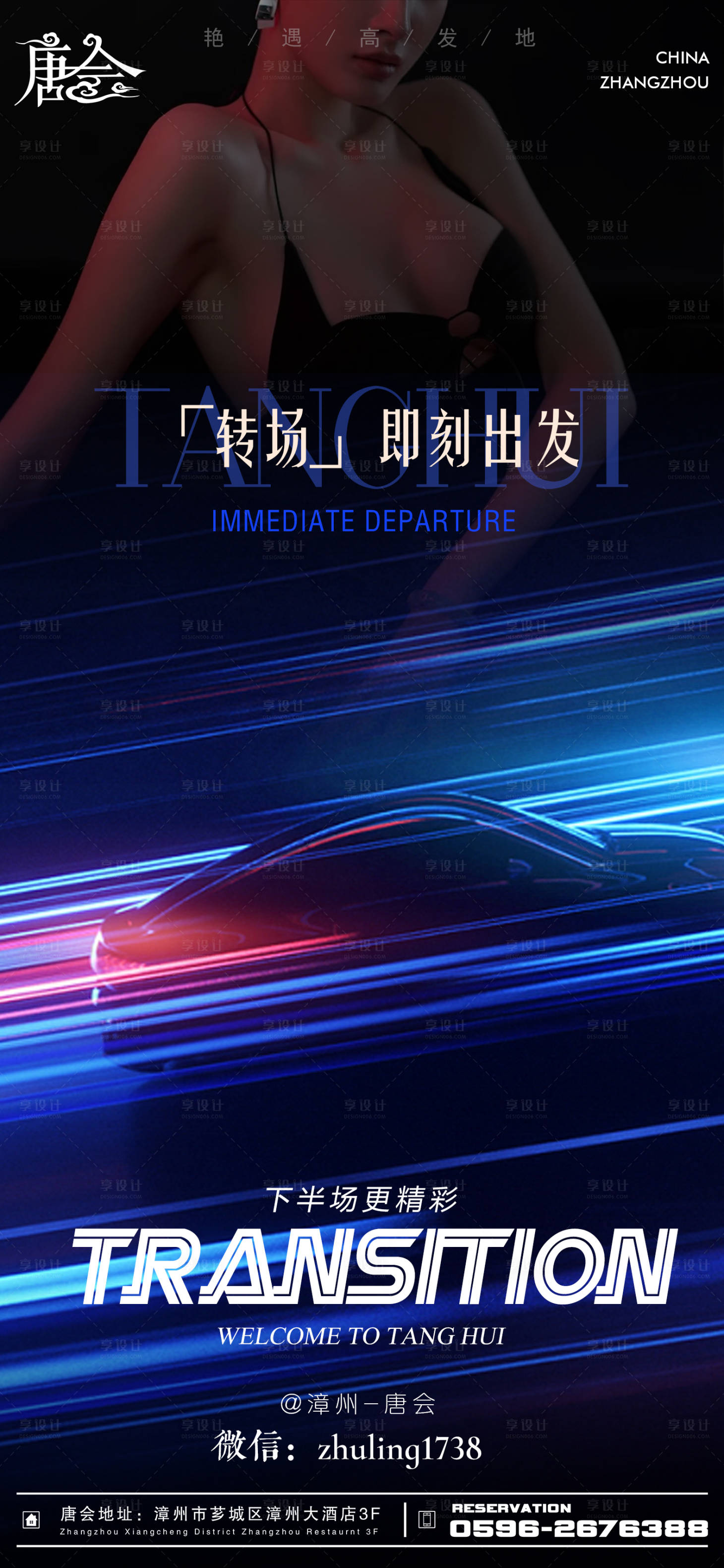 源文件下载【享设计】搜索编号：71040018028225315【转场预定海报】