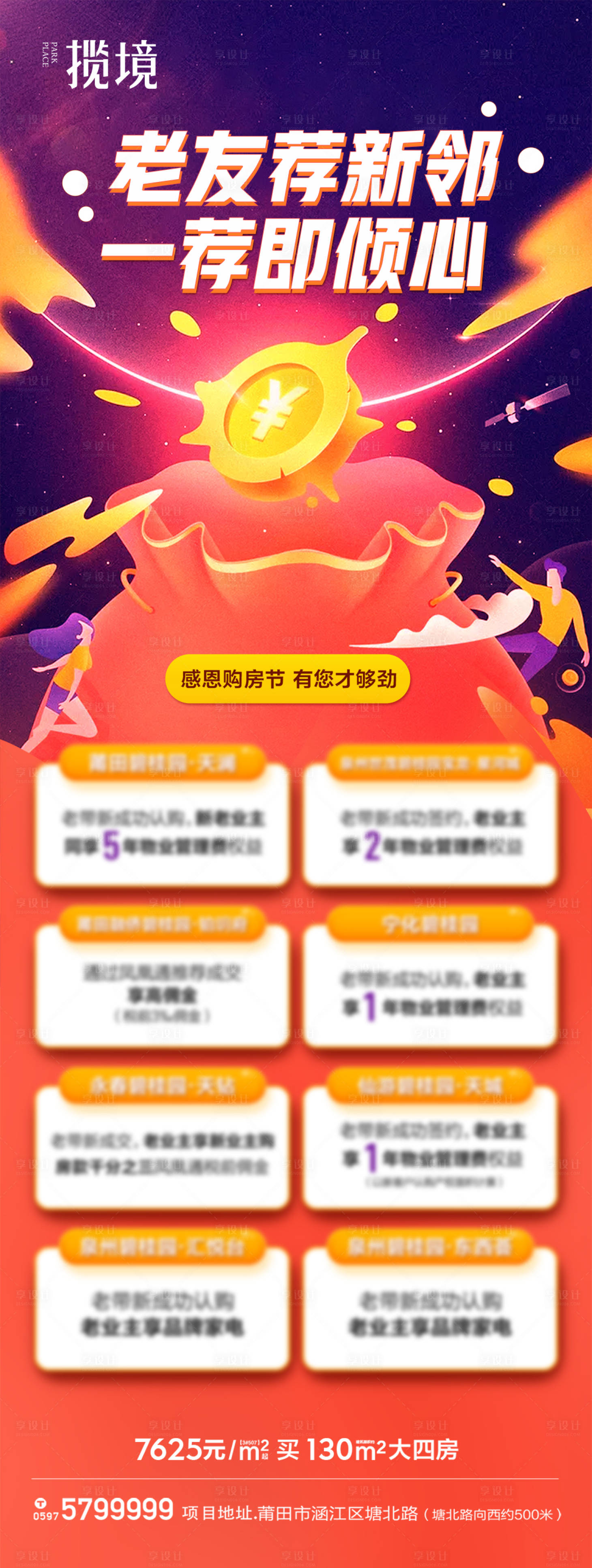 源文件下载【老带新活动海报】编号：78640017775508445