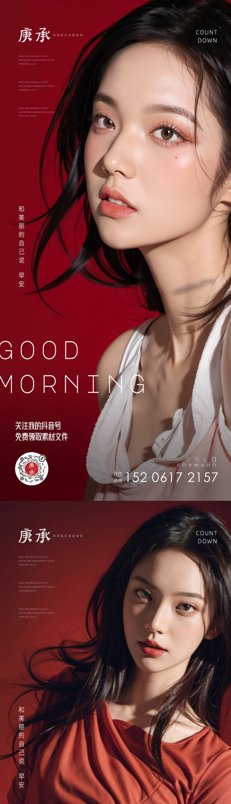 源文件下载【医美早安海报】编号：22810018355851280