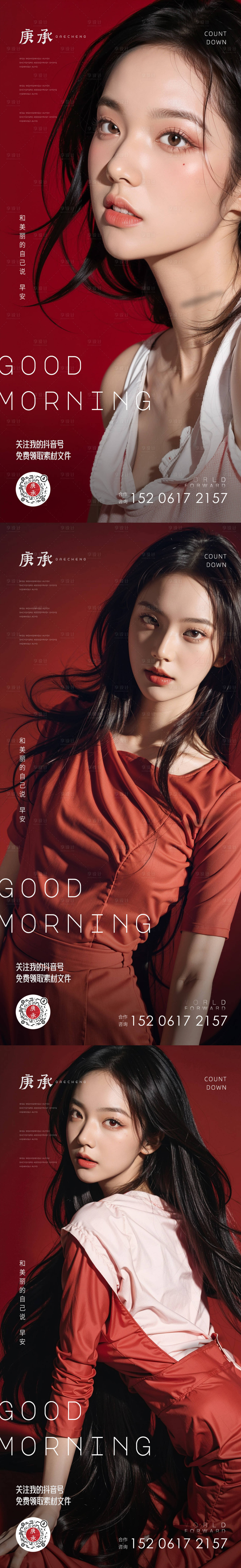 源文件下載【享設計】搜索編號：22810018355851280【醫美早安海報】