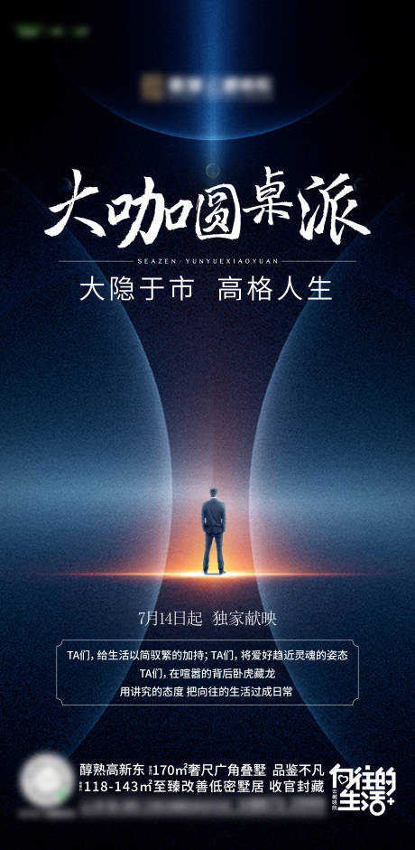 源文件下载【享设计】搜索编号：35810018418621482【地产访谈活动节目海报】