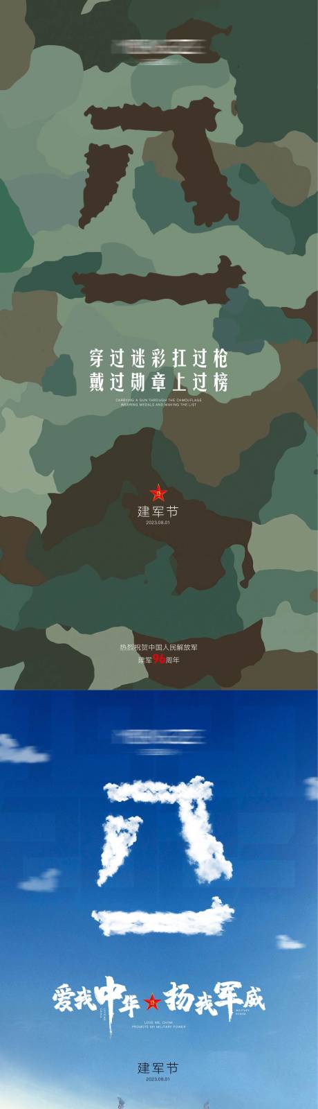 源文件下载【建军节】编号：21430017966584176