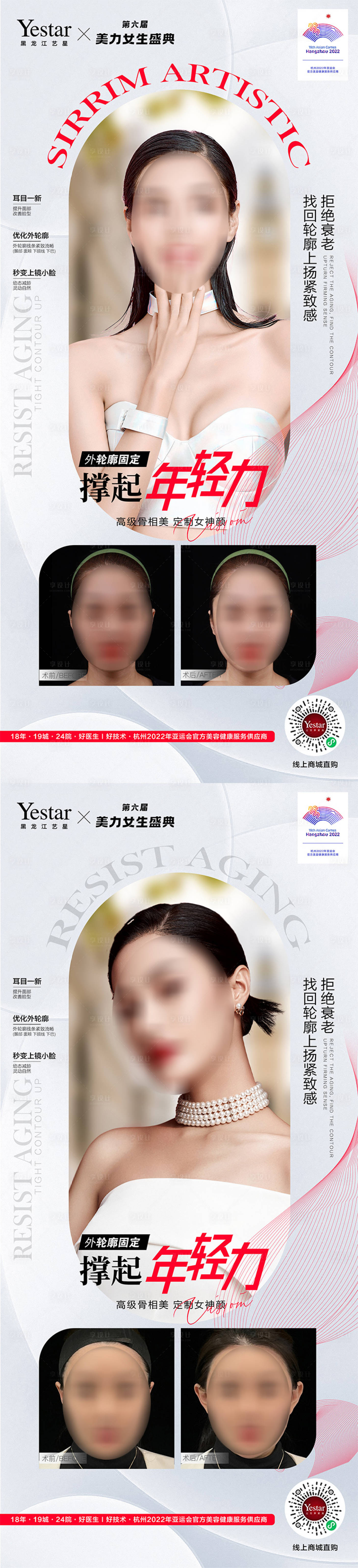 源文件下載【享設計】搜索編號：75620018378375133【醫美 】