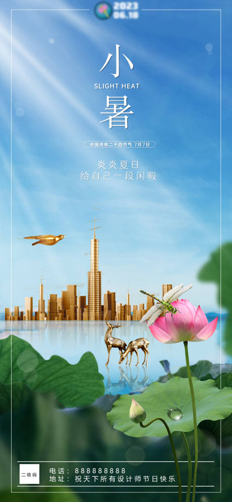 源文件下载【小暑节气海报】编号：54190017809951048