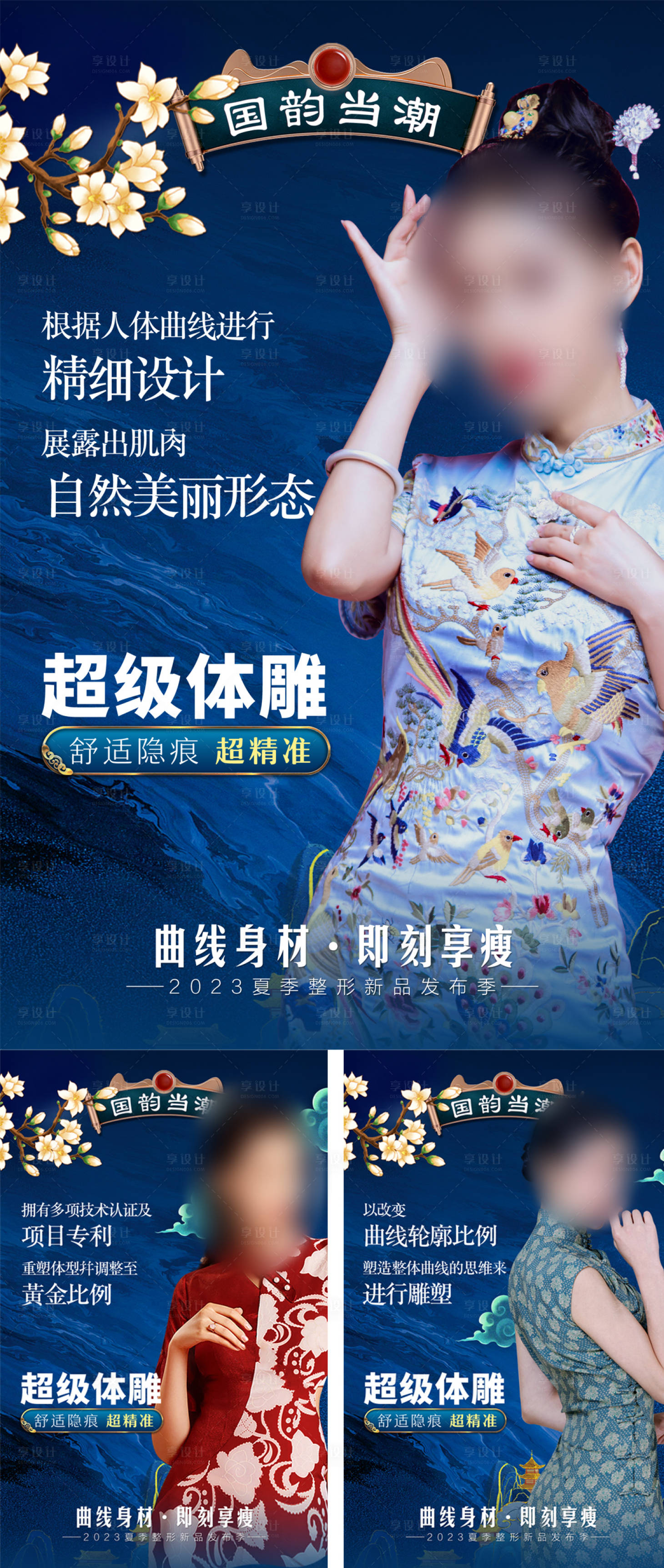 源文件下载【享设计】搜索编号：63400018389822470【国潮体雕宣传系列海报】