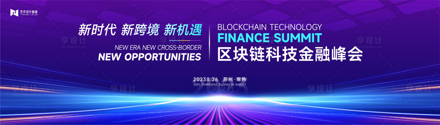 源文件下載【享設計】搜索編號：62630017821804354【藍紫色漸變區塊鏈峰會科技背景板 】