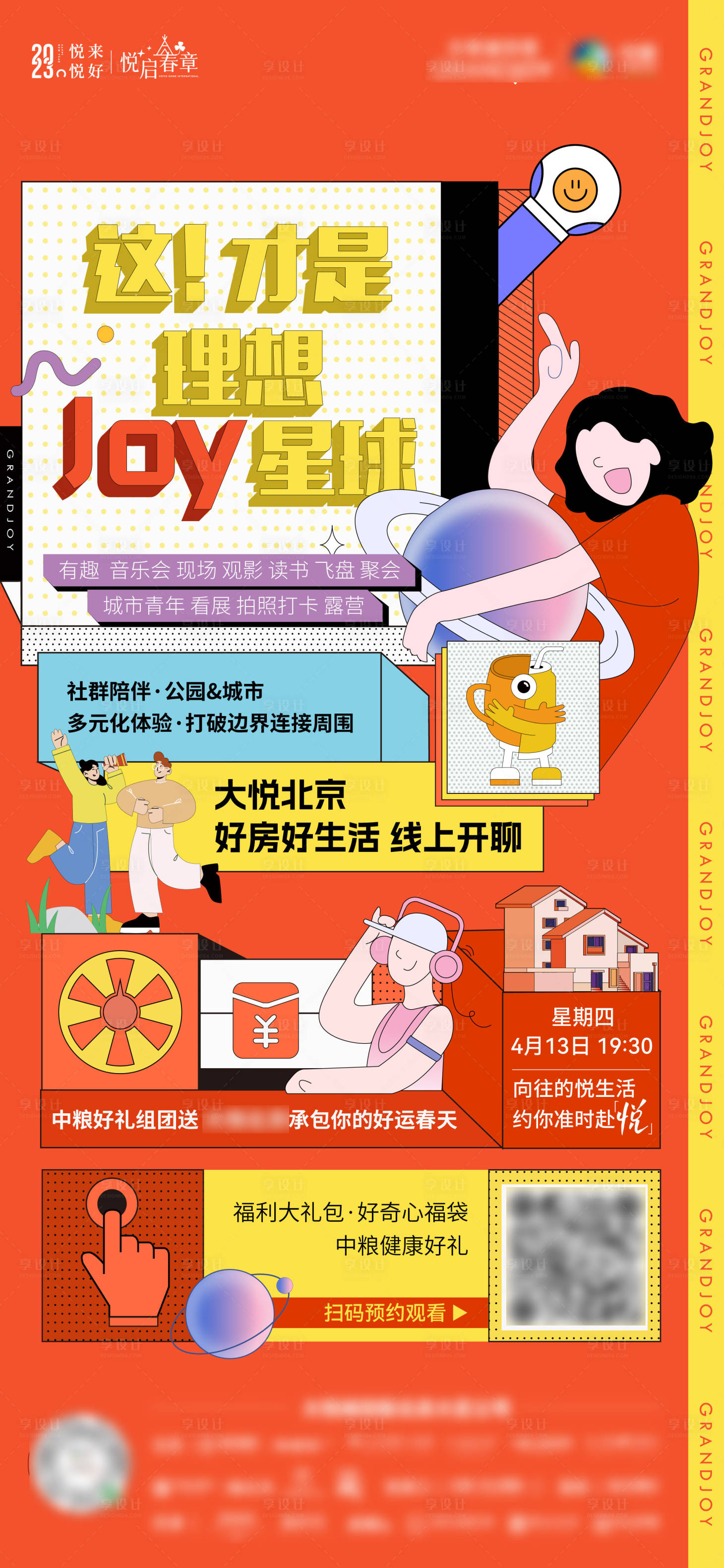 源文件下载【享设计】搜索编号：85040017918829643【地产美好生活节宣传海报】