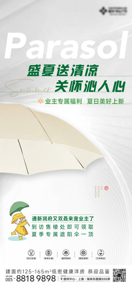 源文件下载【盛夏送伞海报】编号：20230714173535624