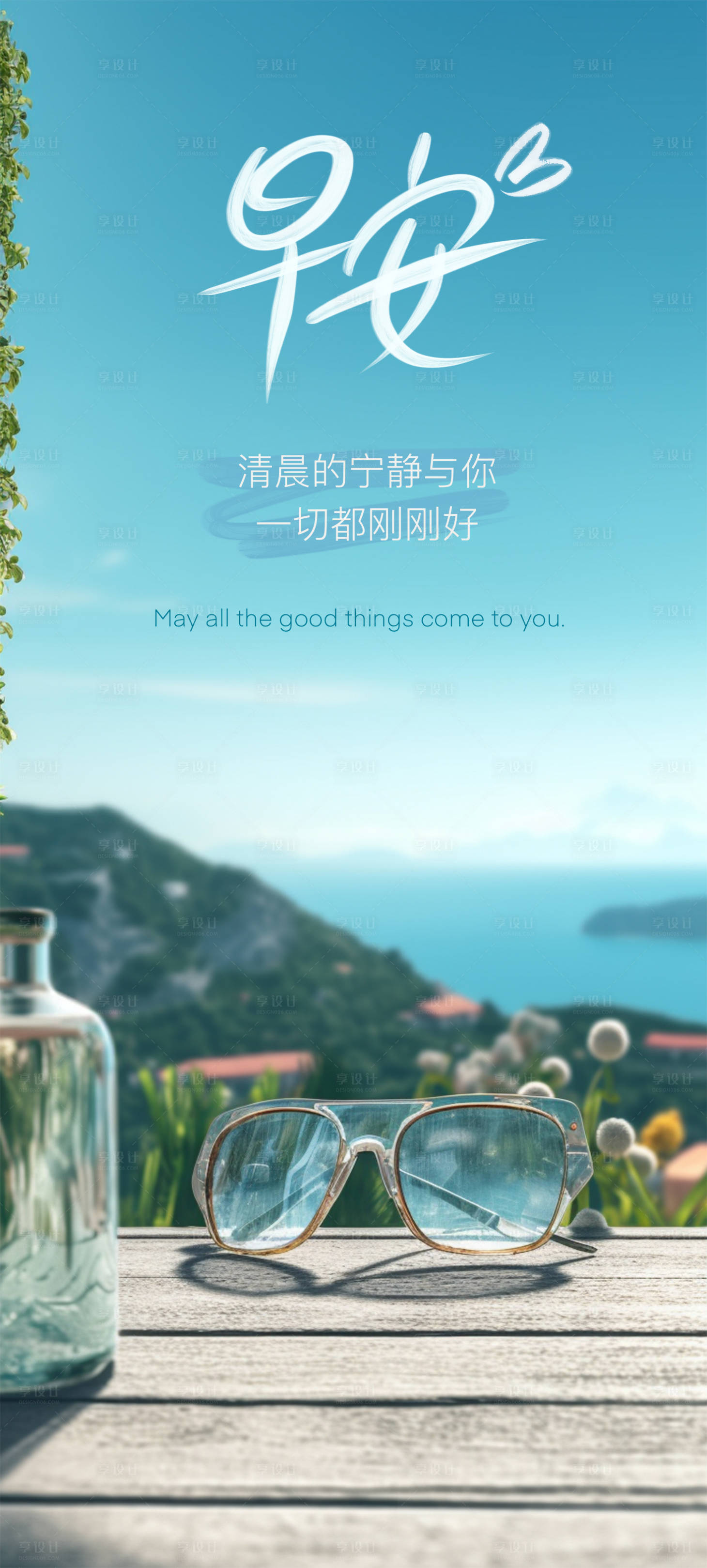 源文件下载【享设计】搜索编号：44090018383985846【早安日签文案海报】