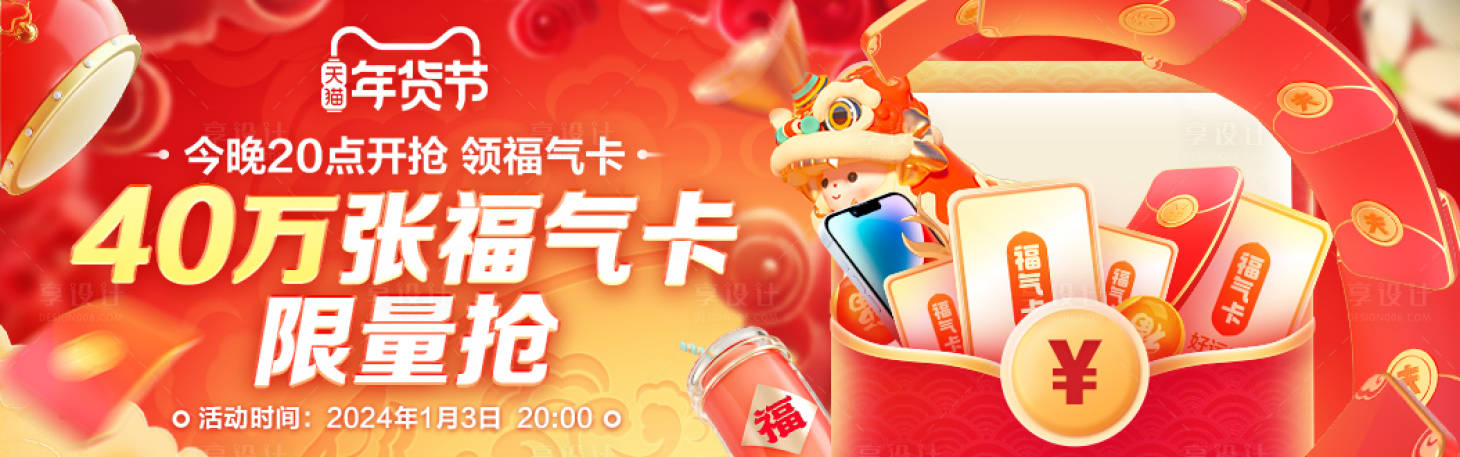 源文件下载【享设计】搜索编号：37090017944153785【红包界面弹窗 活动入口 启动图】