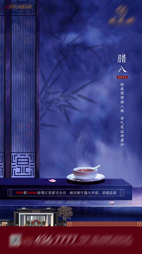 源文件下載【享設計】搜索編號：39520018395613150【臘八節簡約海報】