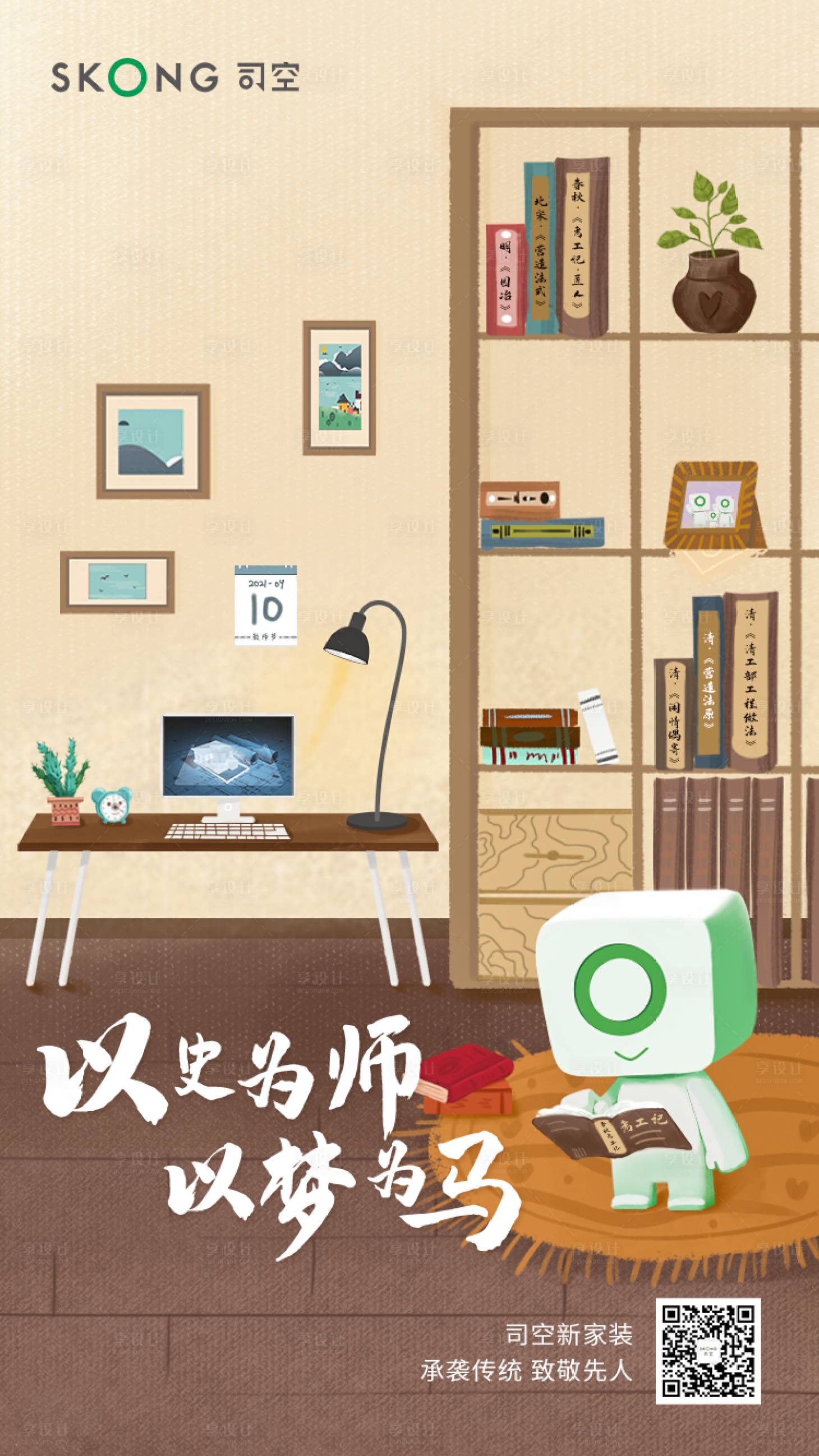 源文件下载【教师节借势海报】编号：71390018347665344