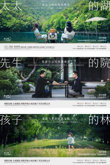 源文件下载【地产自然风景价值点系列海报】编号：69830017779723149
