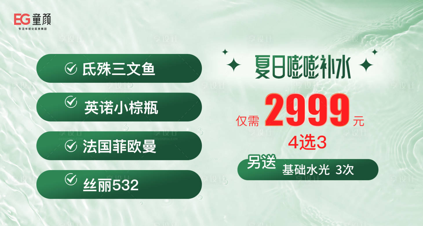 源文件下載【享設計】搜索編號：55580018227121595【醫美大眾主頁banner】