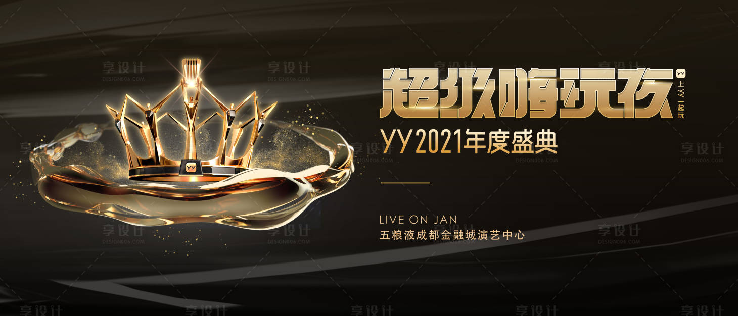 源文件下載【享設計】搜索編號：42120018085359428【YY年度盛典活動背景板】