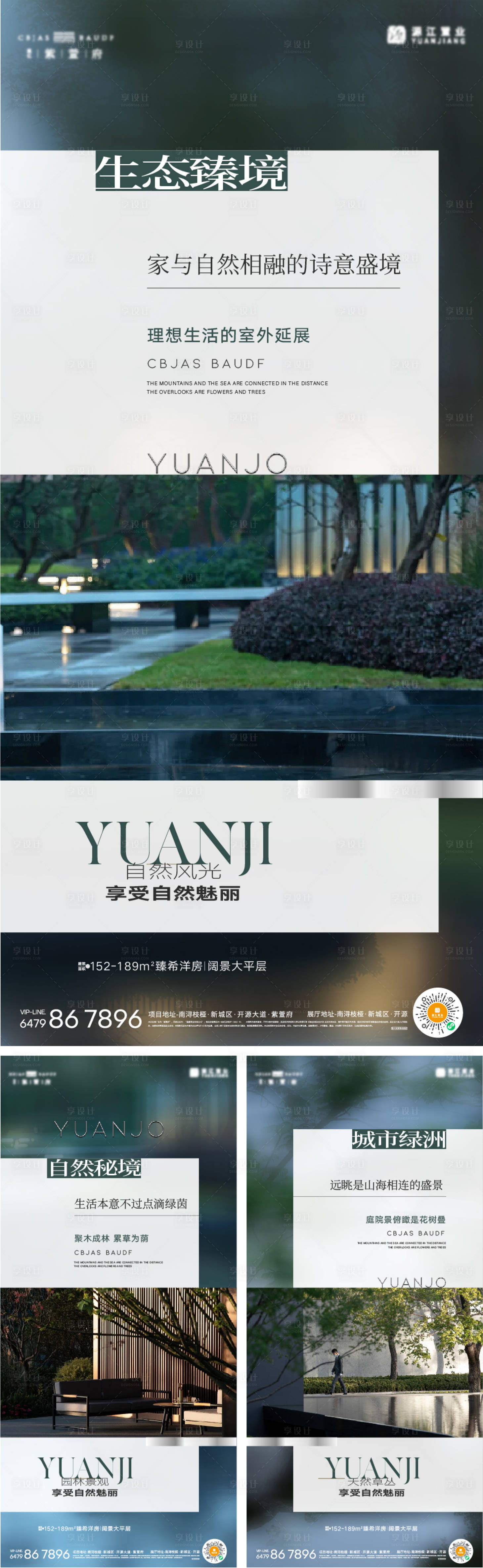 源文件下载【享设计】搜索编号：70060018129991772【地产园林价值点系列单图】