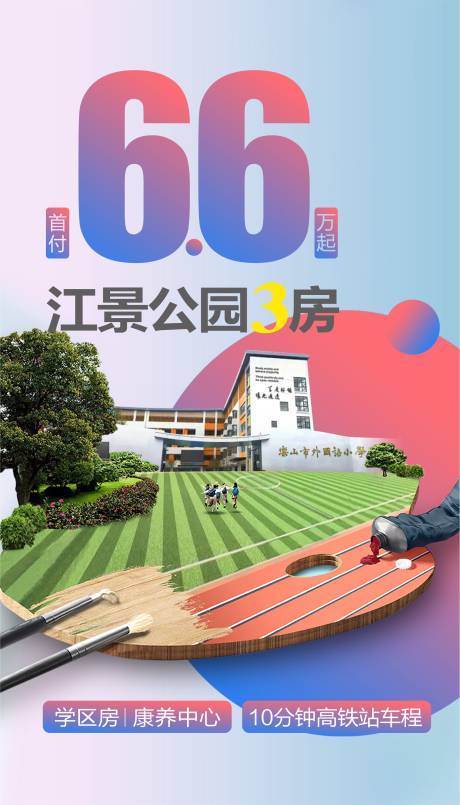 源文件下载【享设计】搜索编号：86980018232748127【地产大字报低总价海报】