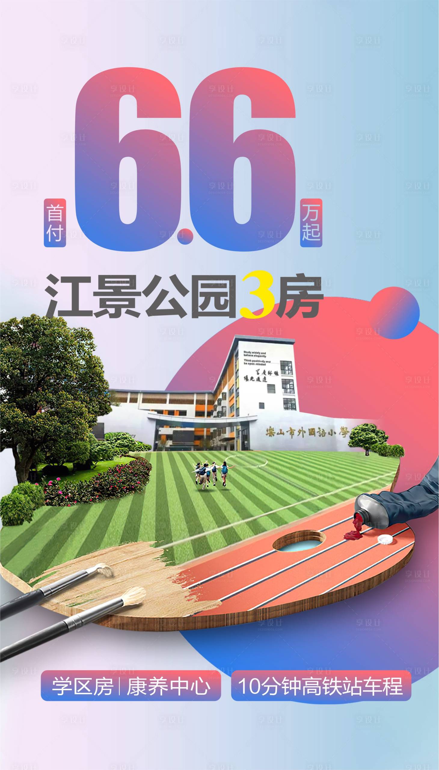 源文件下載【享設計】搜索編號：86980018232748127【地產大字報低總價海報】
