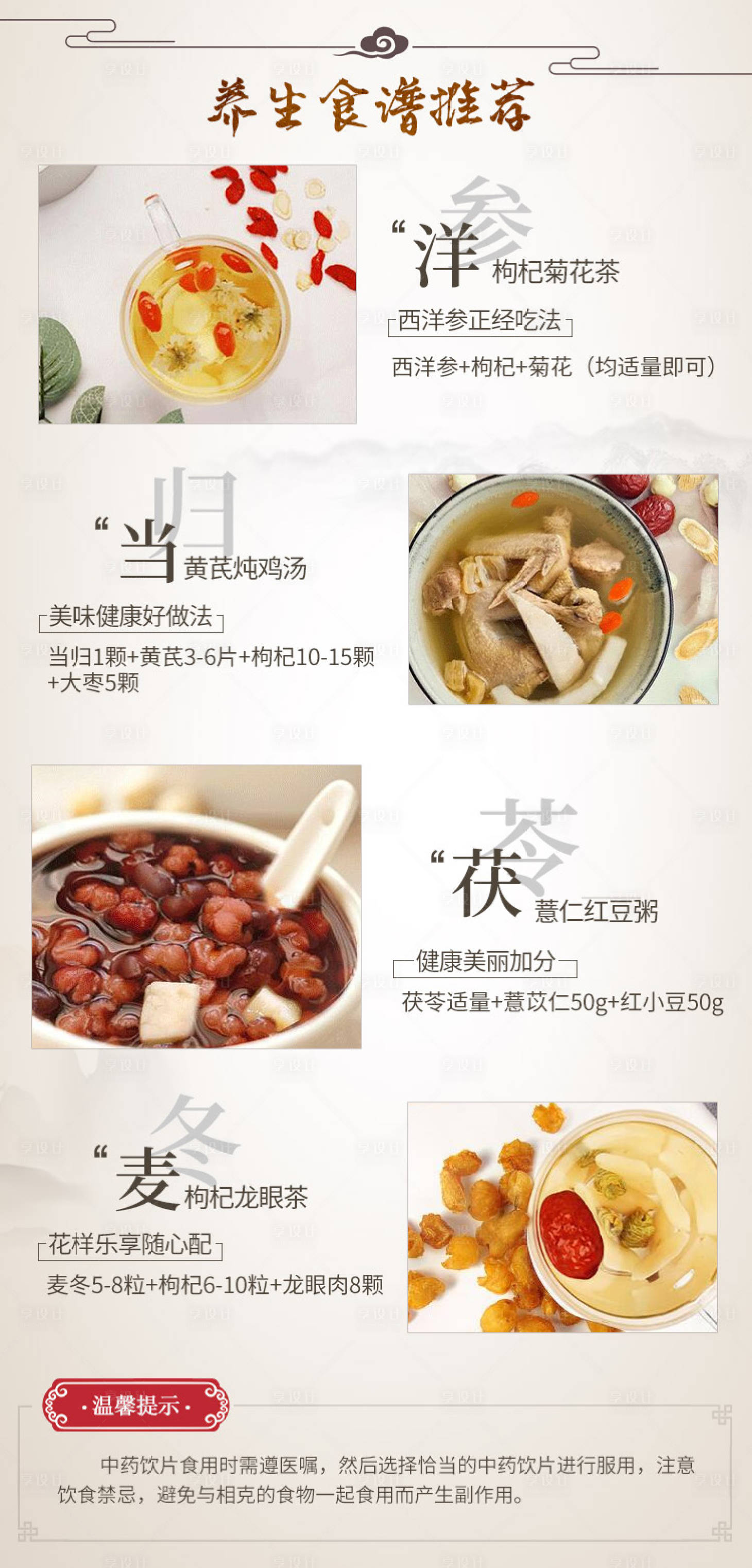 源文件下載【享設(shè)計(jì)】搜索編號：62930018208698960【養(yǎng)生中藥飲片宣傳海報(bào)】