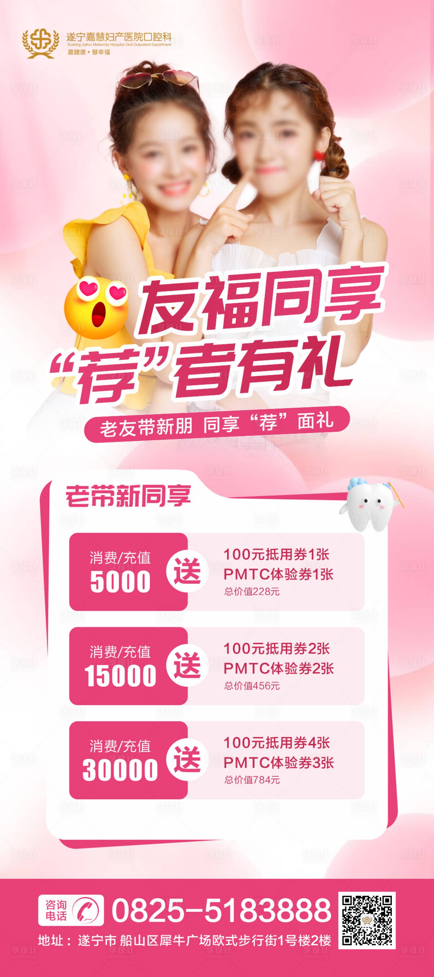 源文件下载【闺蜜同行老带新展架】编号：21870017985336001