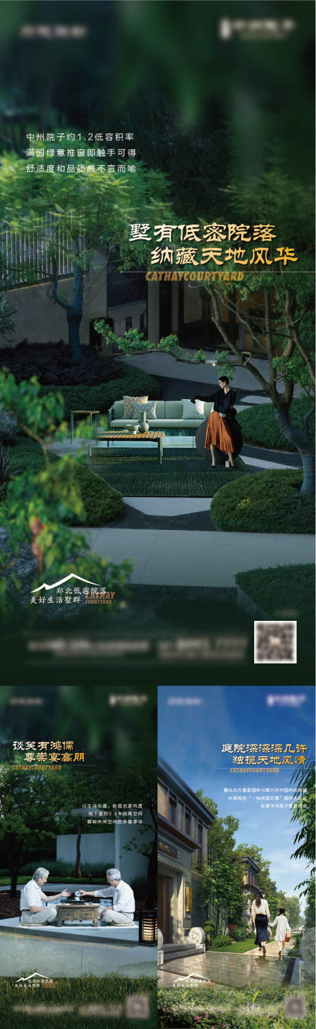 源文件下载【中式院子海报】编号：72730018252076660