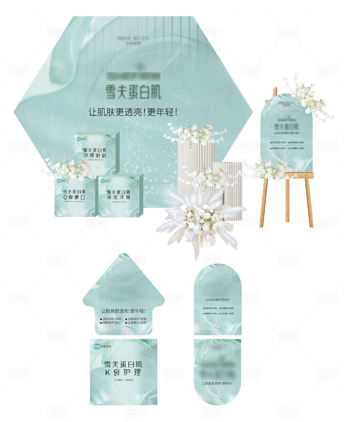 源文件下载【享设计】搜索编号：66510018267739904【医美夏季清爽美陈】