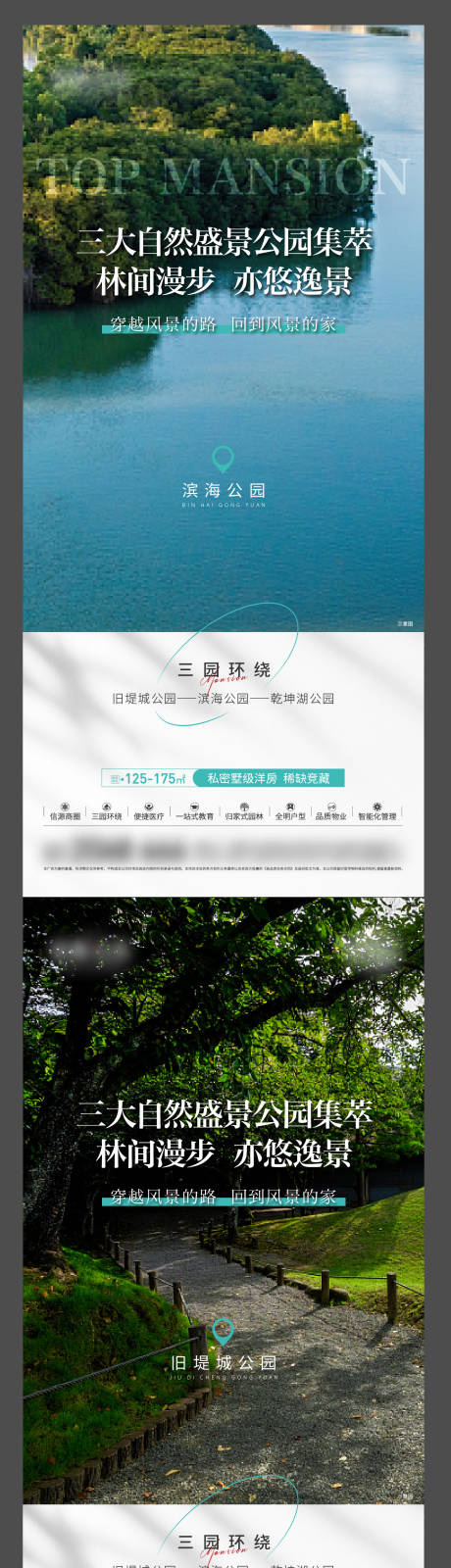 源文件下載【地產公園系列價值點海報】編號：77190018273502025
