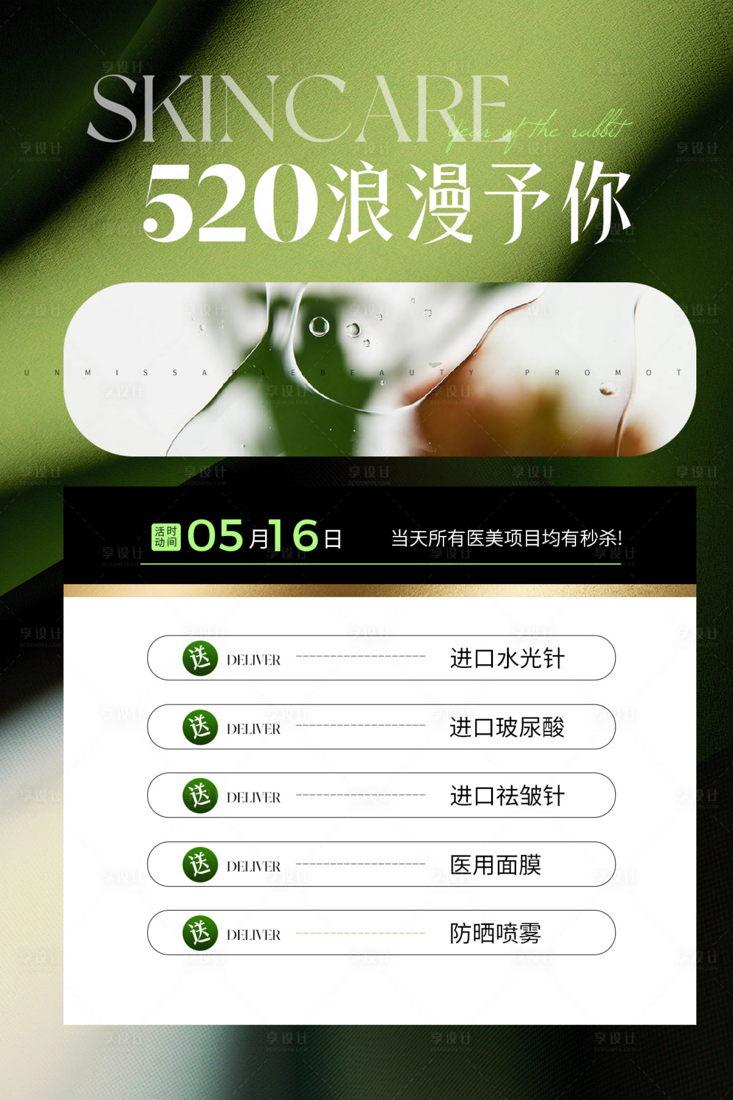 源文件下載【享設計】搜索編號：66920018114896181【美業小清新夏季活動卡項】