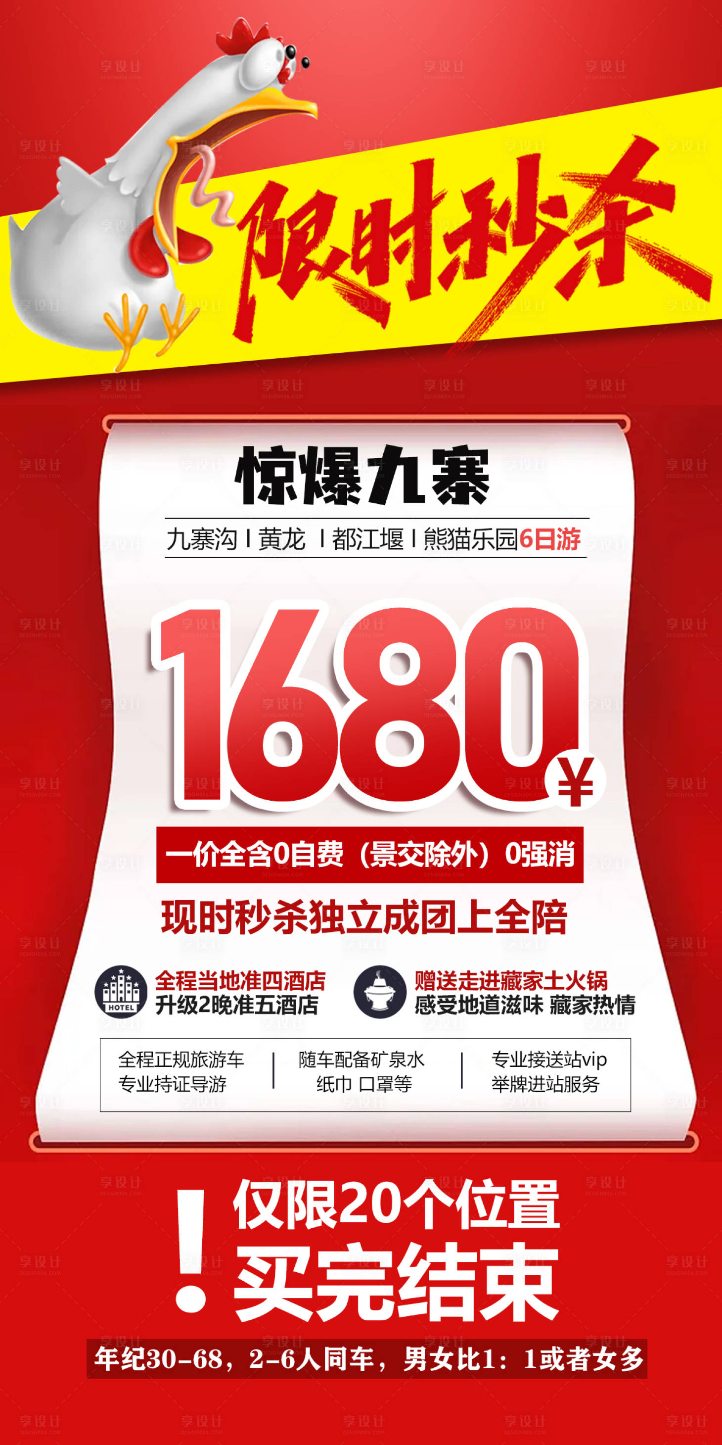源文件下載【享設(shè)計(jì)】搜索編號(hào)：23620017907137190【四川旅游海報(bào)】
