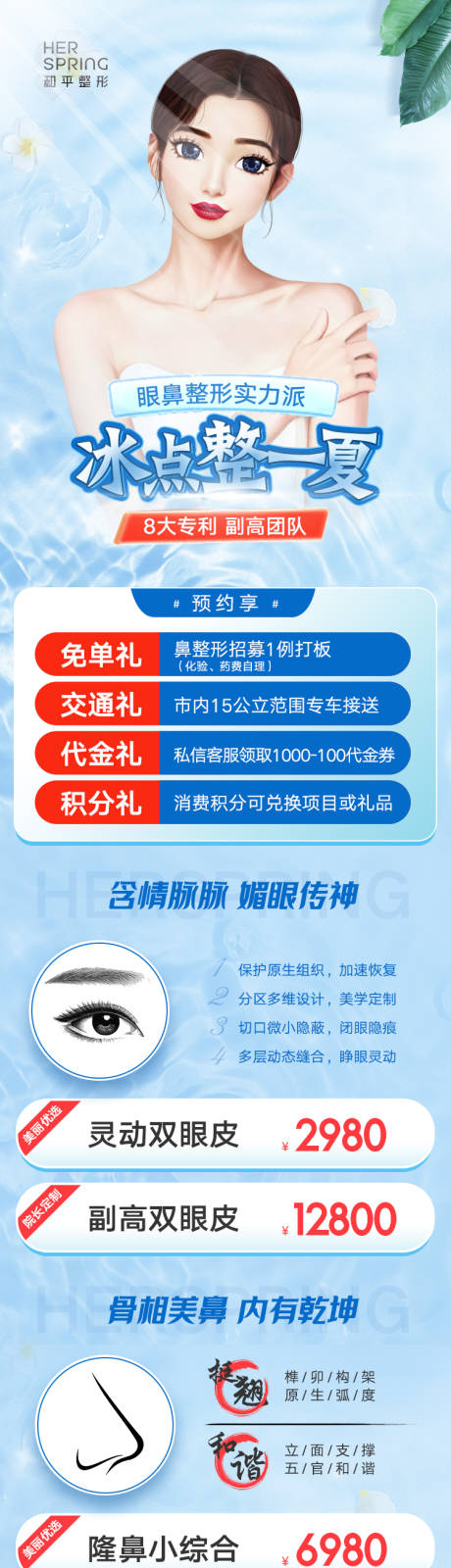 源文件下载【医美蓝色页面冰点整一夏落地页】编号：74730018102784955