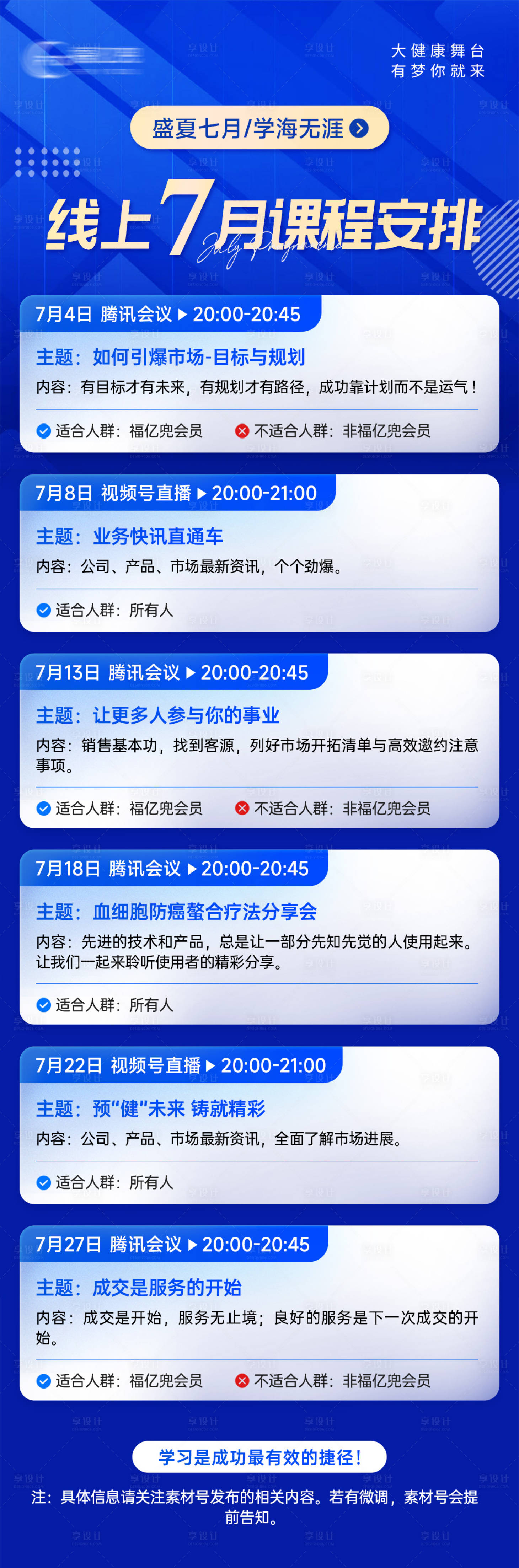 源文件下载【享设计】搜索编号：25820018362464408【课程安排长图】