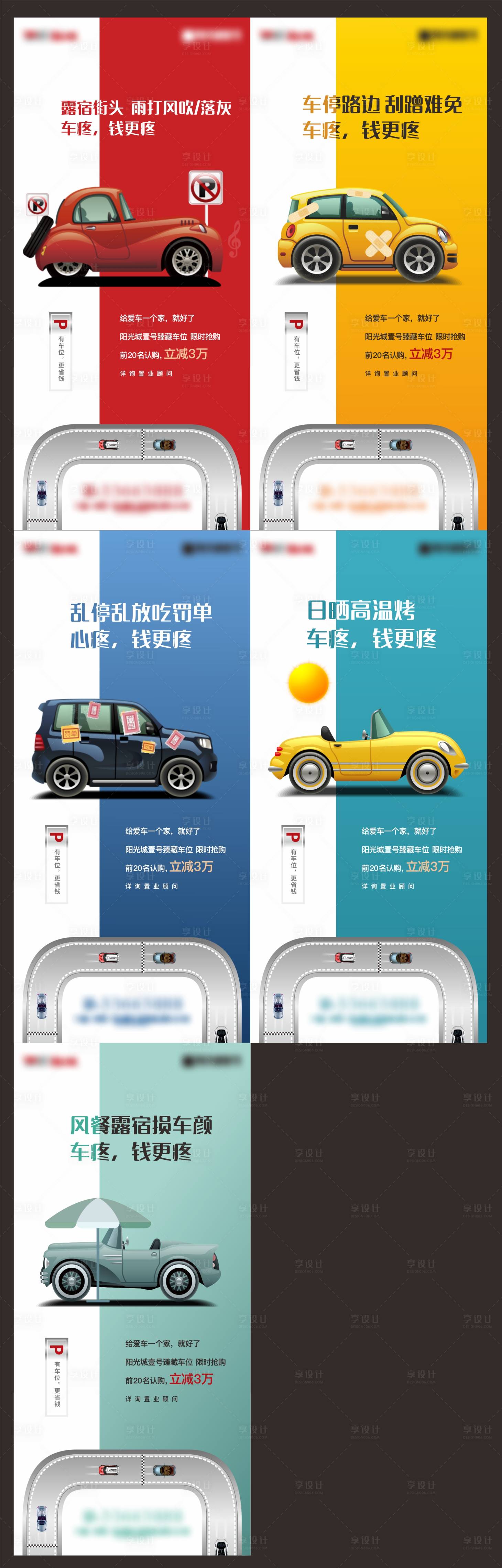 源文件下载【地产车位系列】编号：22540017898296073