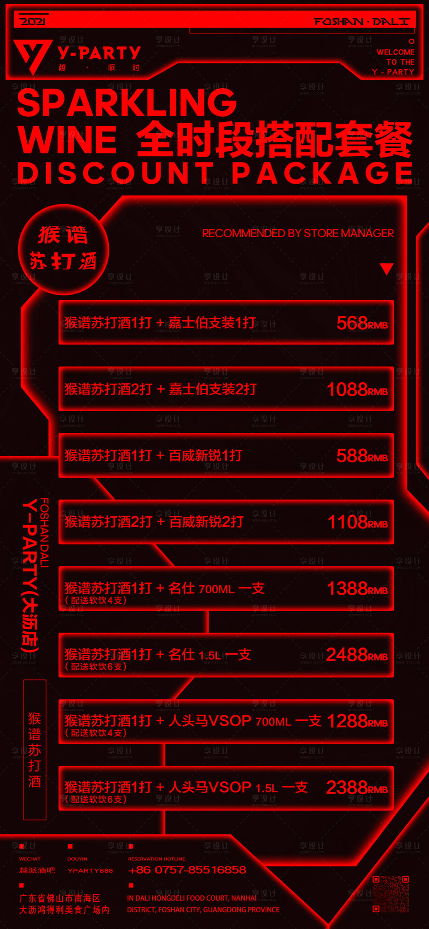 源文件下载【酒吧酒水活动海报】编号：94520017739343614
