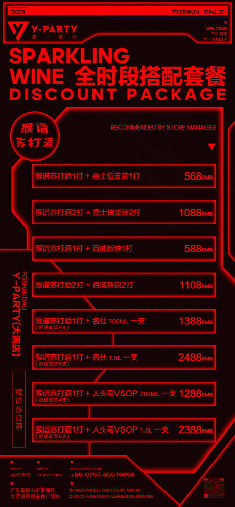 编号：20230701012328750【享设计】源文件下载-酒吧酒水活动海报