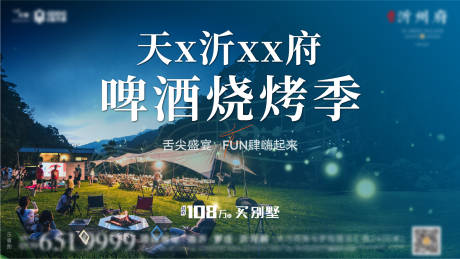 源文件下载【烧烤啤酒音乐节】编号：87700018259834833