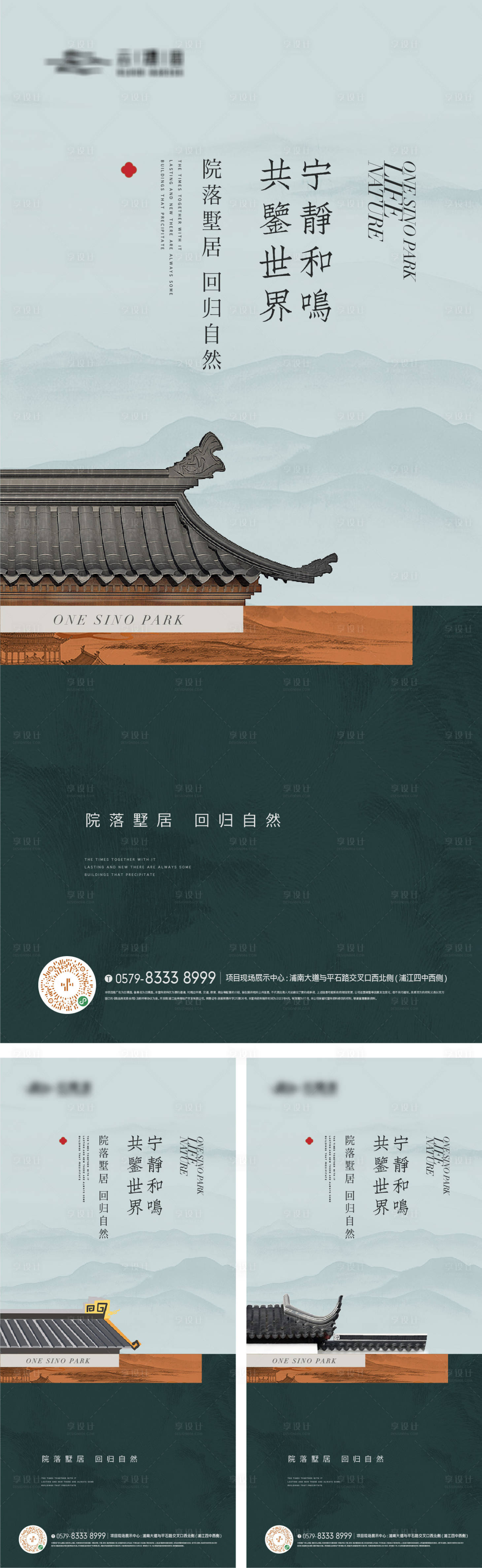 源文件下载【享设计】搜索编号：58350018342905048【新中式屋檐价值海报】