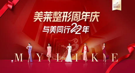 源文件下载【医美医院22周年庆活动背景板】编号：62350018223608786